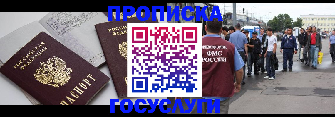 временная регистрация в квартире в Аксае