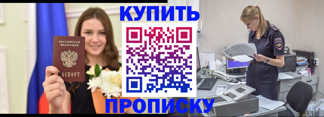 временная регистрация в квартире в Аксае