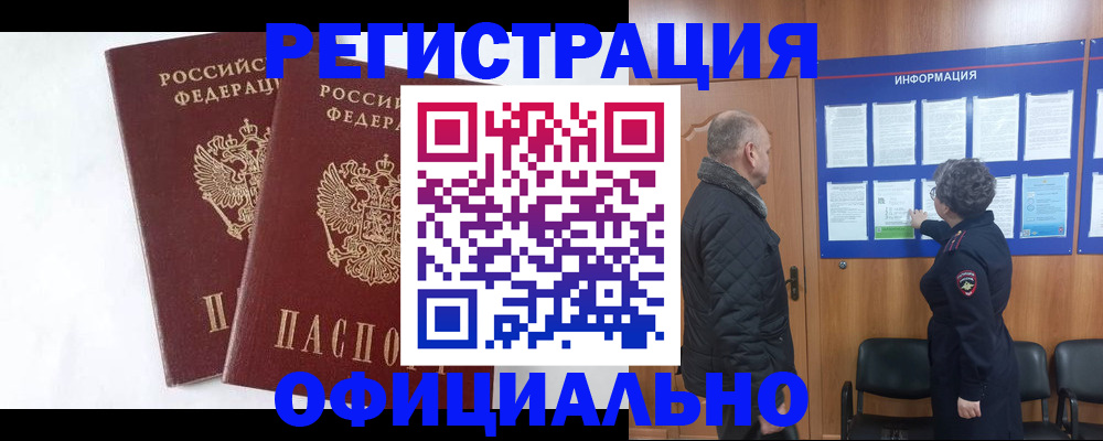 временная регистрация надежно в Аксае