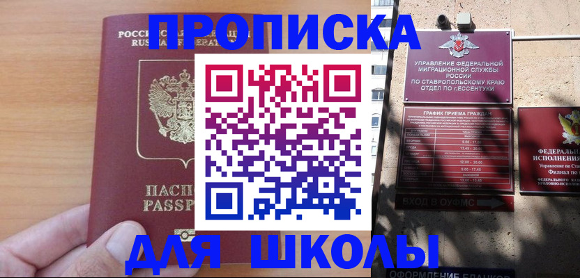 прописка ребенка в Аксае