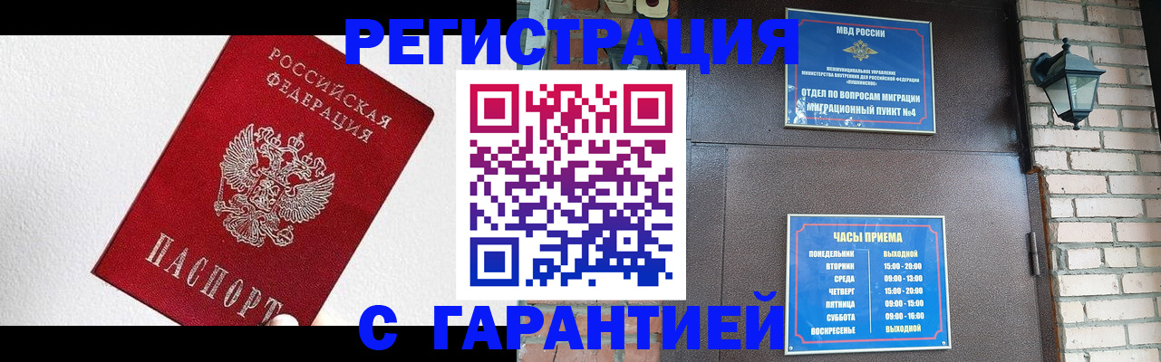 прописка для работы в Аксае