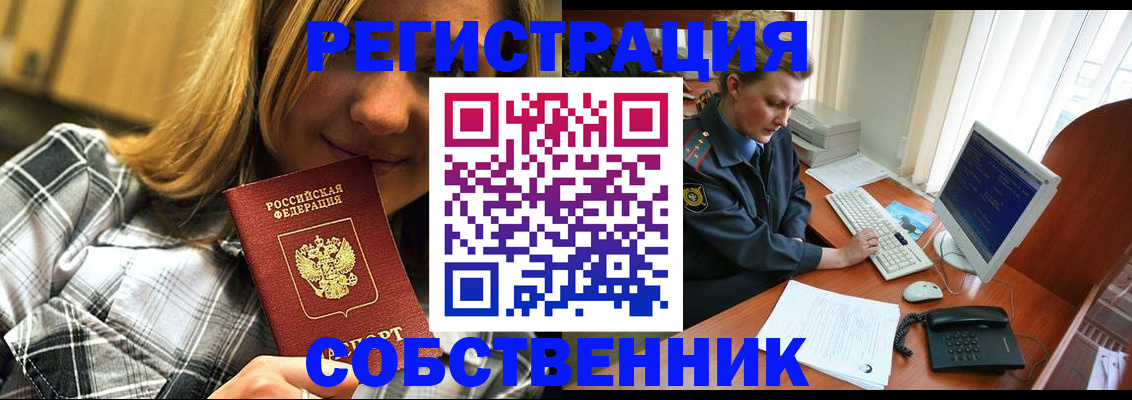 временная регистрация собственник в Аксае